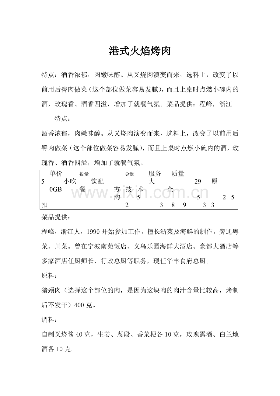 港式火焰烤肉.doc_第1页