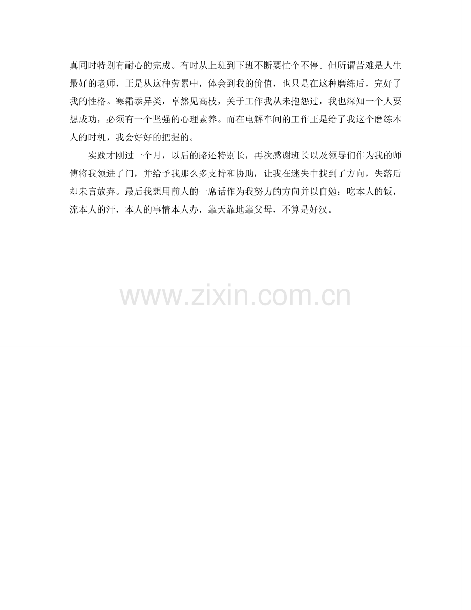 车间社会实践报告总结和体会.doc_第2页