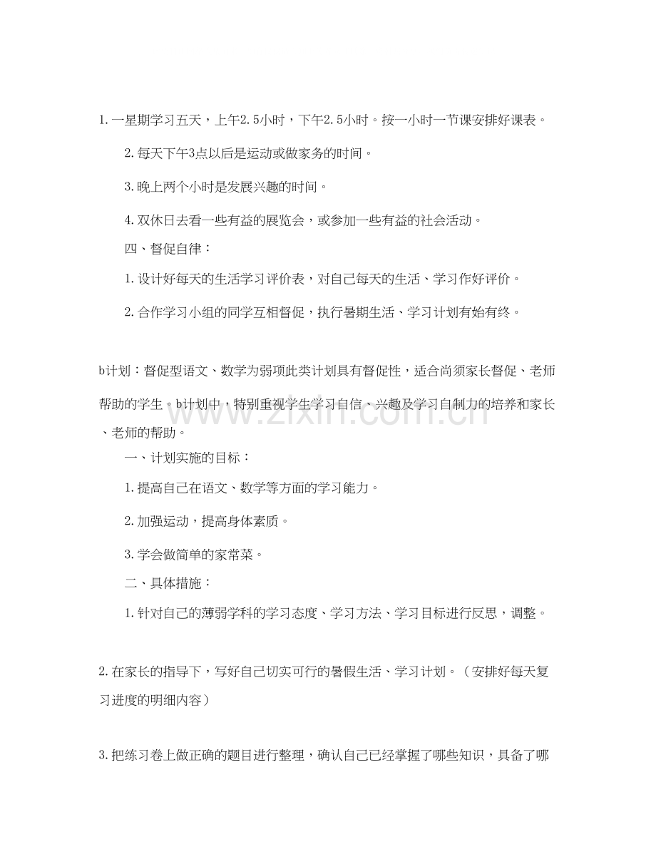 初中生暑假学习AB计划参考.docx_第2页