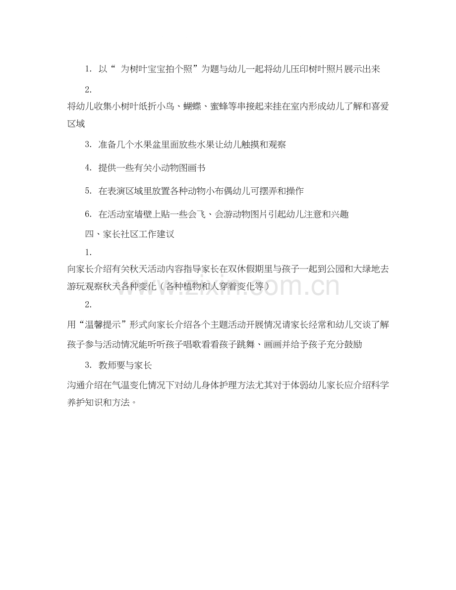 幼儿园小班11月月计划书.docx_第2页