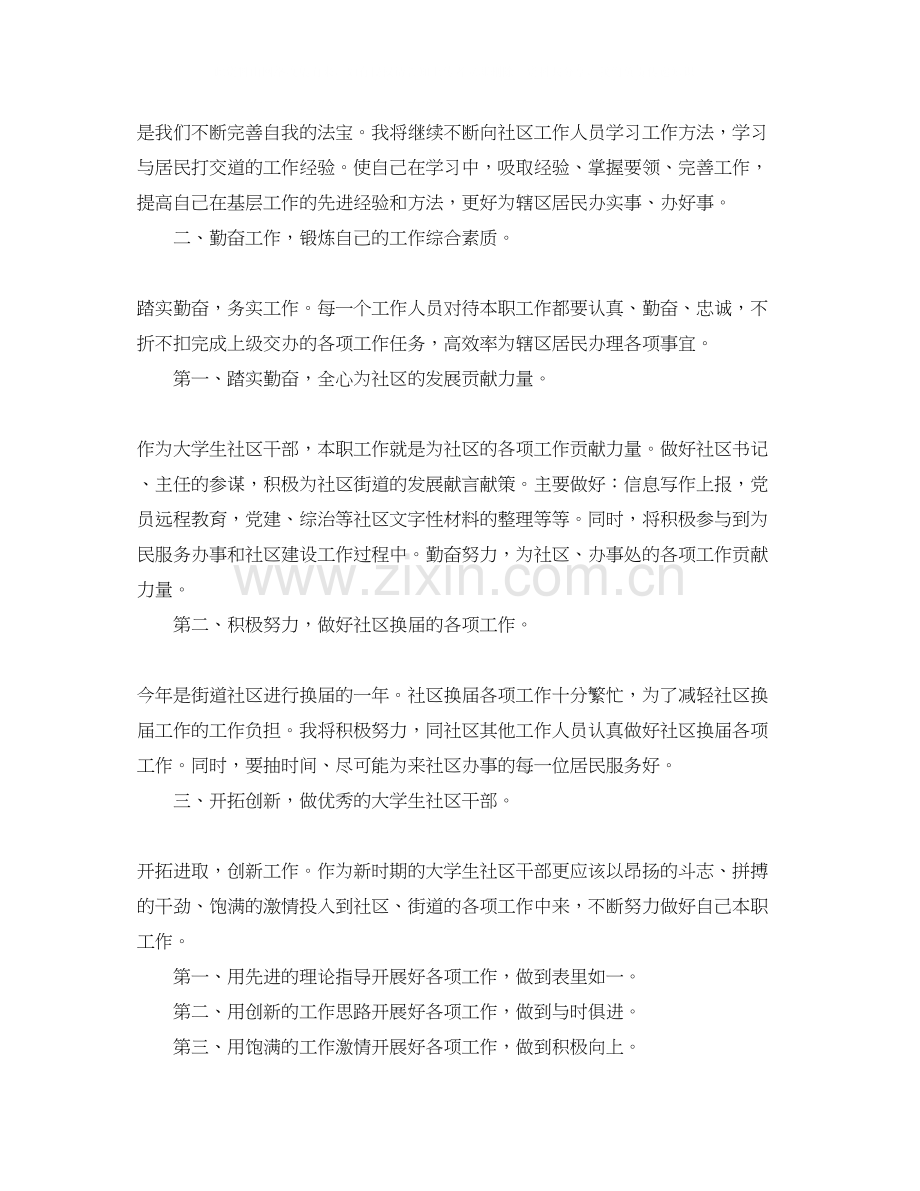 大学生村官工作计划范文.docx_第2页