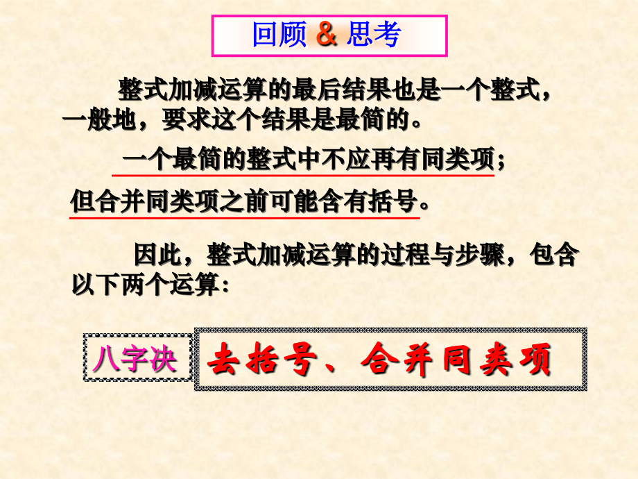 七年级数学上整式的加减课件2浙教版 课件.ppt_第2页