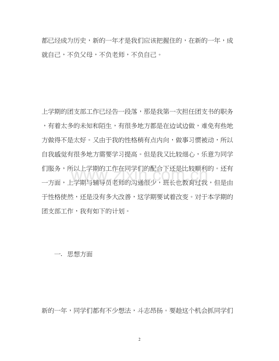 大学团支书工作计划.docx_第2页