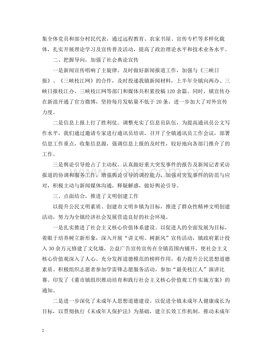 镇宣传工作总结.docx_第2页