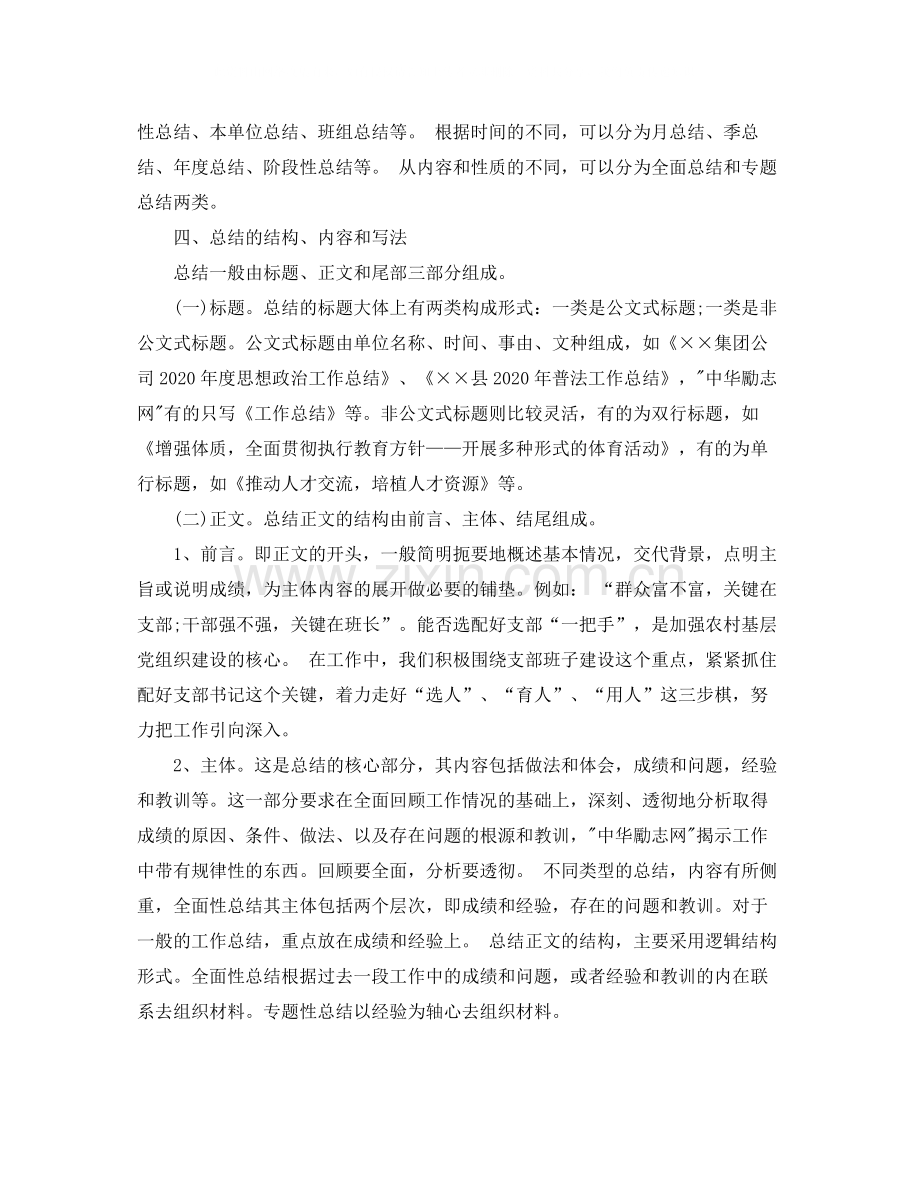 个人工作总结格式写法.docx_第2页