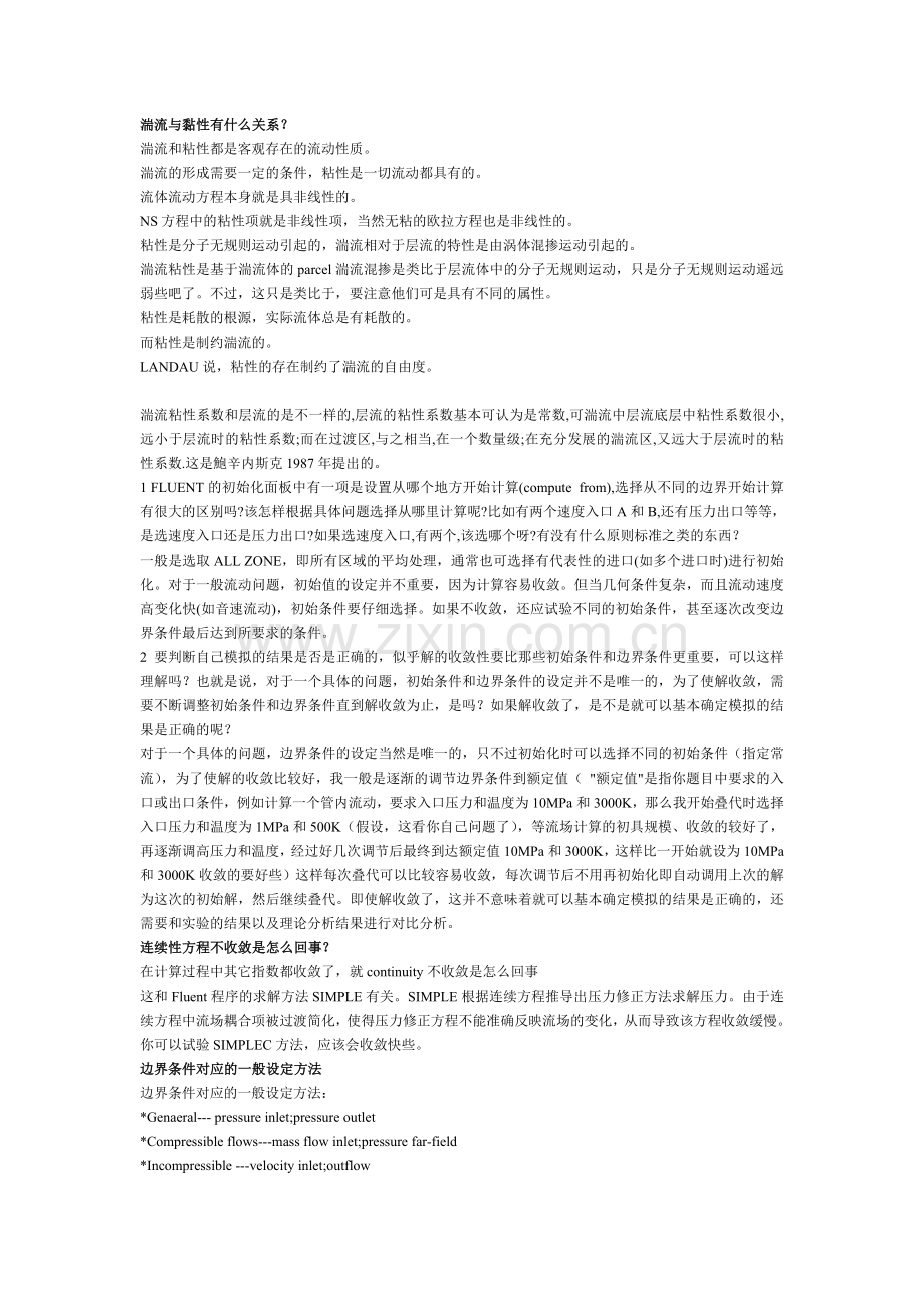 FLUENT常见问题.doc_第1页