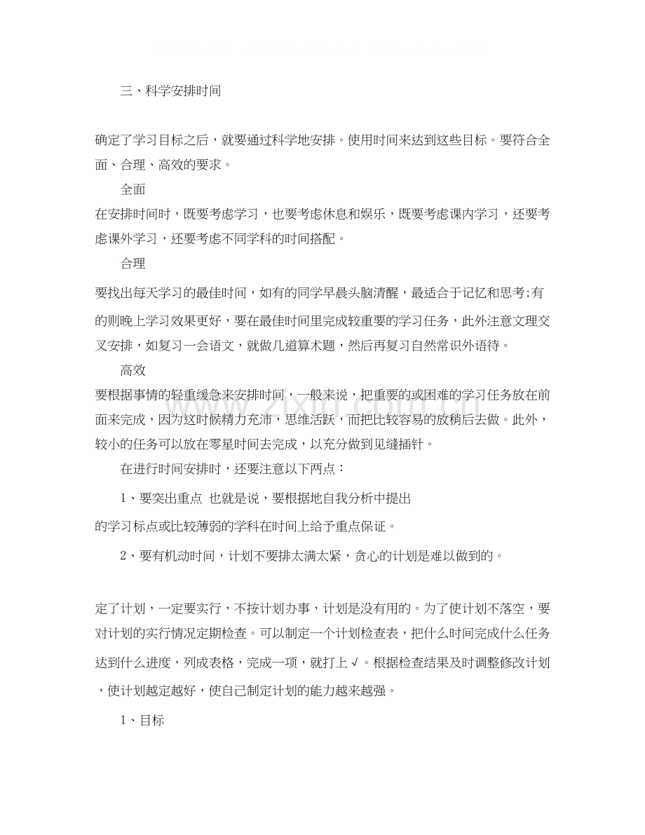 寒假学习计划书范文.docx_第2页