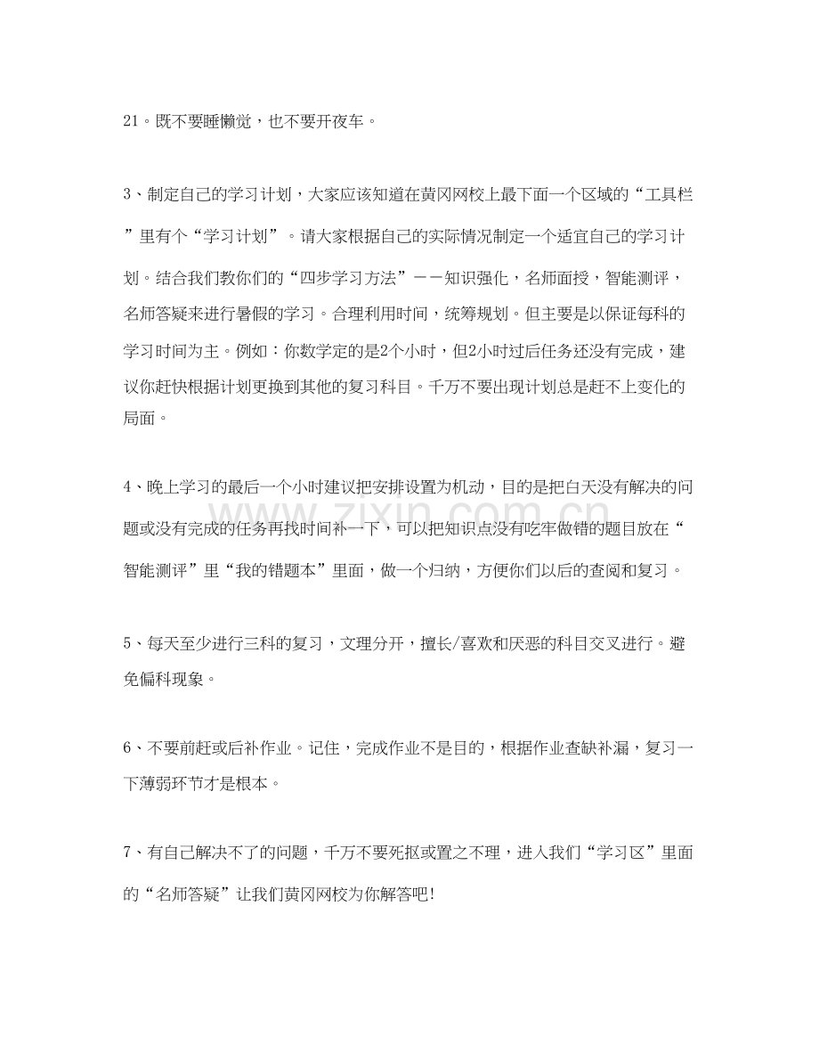 暑假计划年高中暑假学习计划.docx_第2页