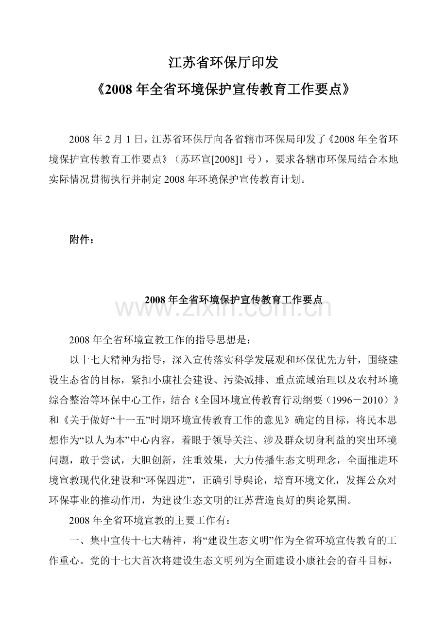 江苏省环保厅印发.doc_第1页