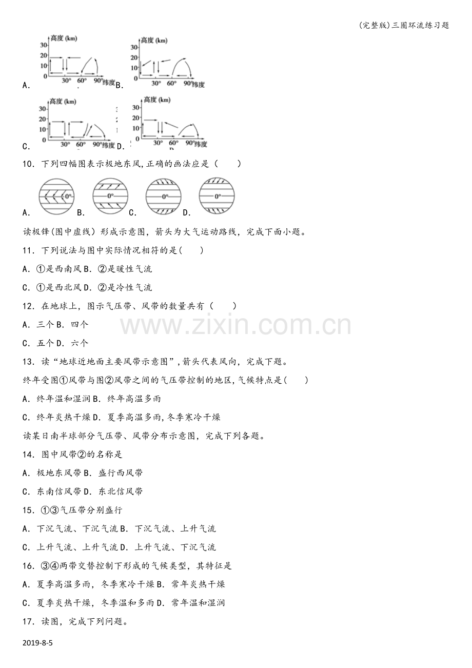 三圈环流练习题.doc_第2页