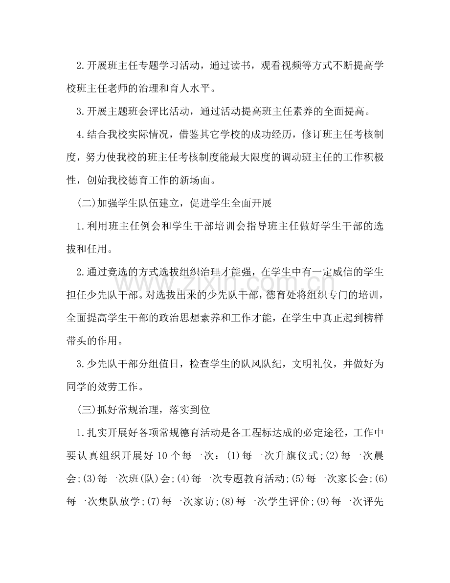 小学德育工作参考计划(15).doc_第2页