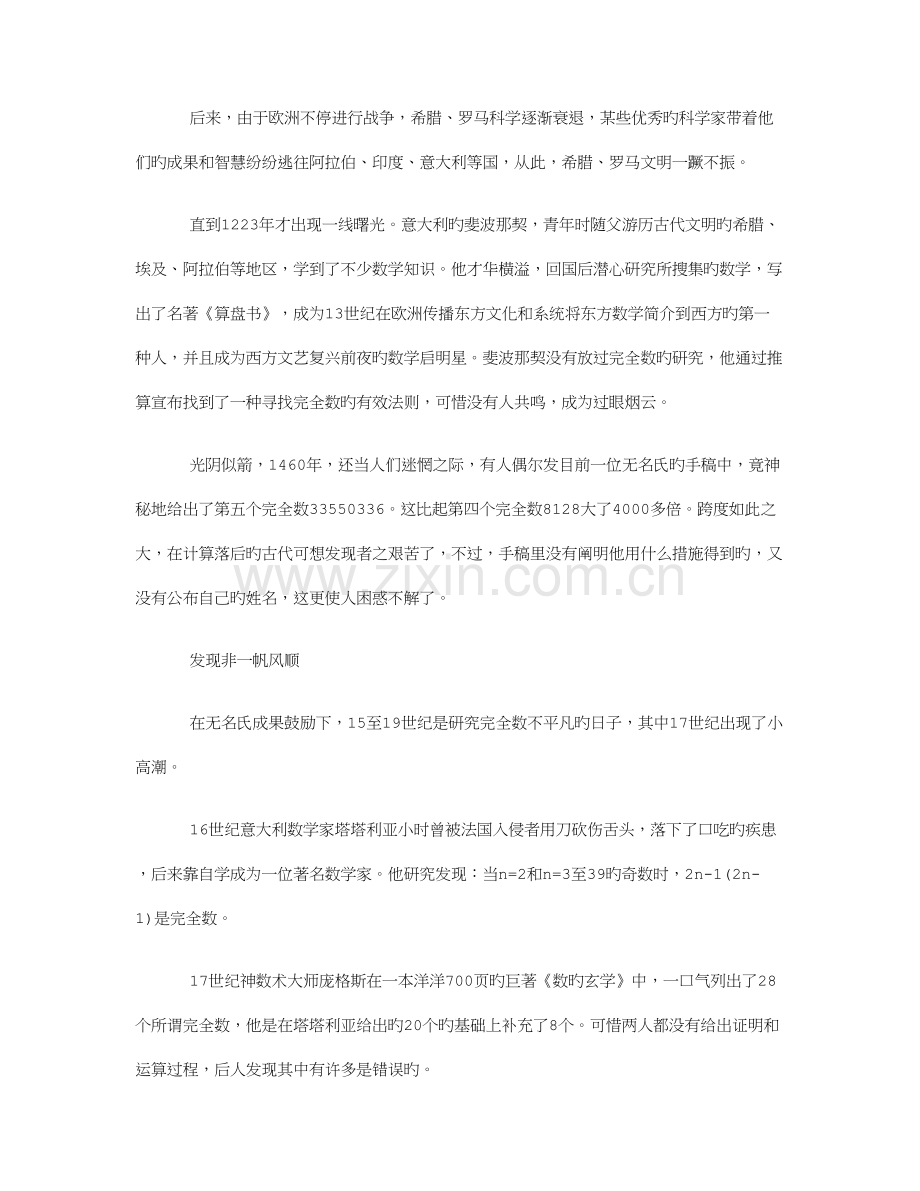 2023年完全数的前世今生.doc_第2页