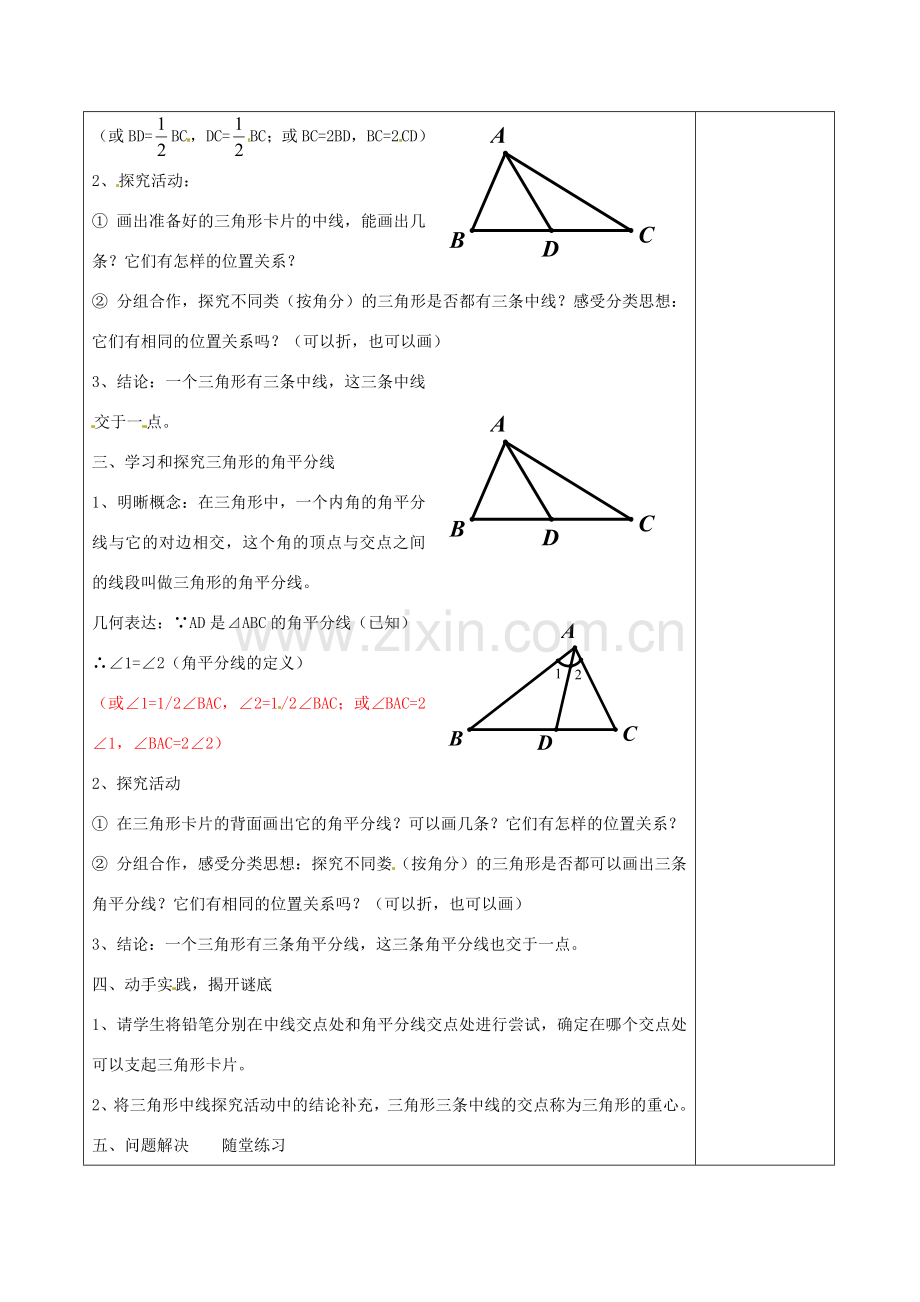 七年级数学下册《4.1 认识三角形（三）》教学设计 （新版）北师大版-（新版）北师大版初中七年级下册数学教案.doc_第2页