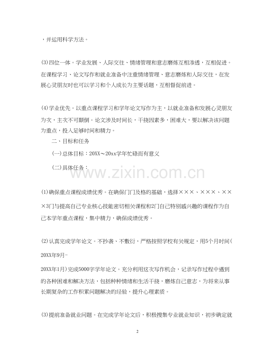 大学学期个人计划书.docx_第2页