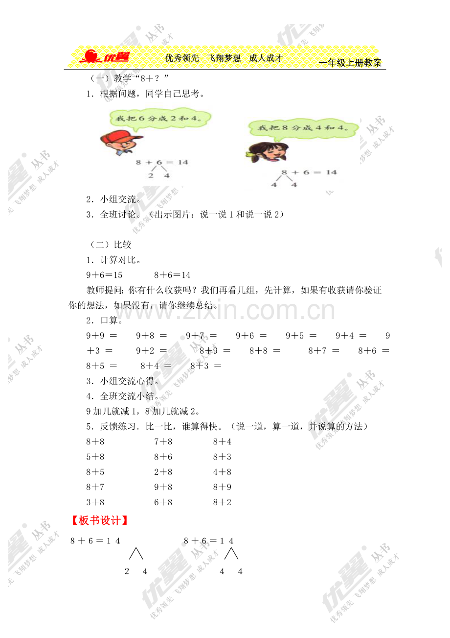 第六课时--有几颗树(一).doc_第2页