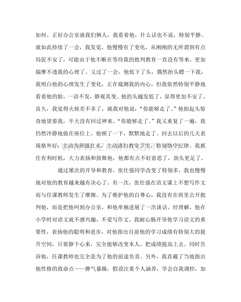 班主任工作范文帮助学生塑造良好的性格——后进生转化工作案例.doc_第2页