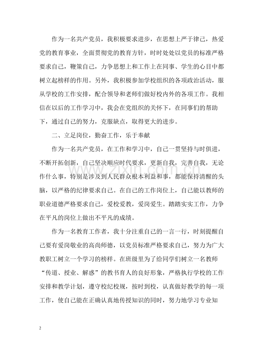 高中教师个人年度工作总结2.docx_第2页