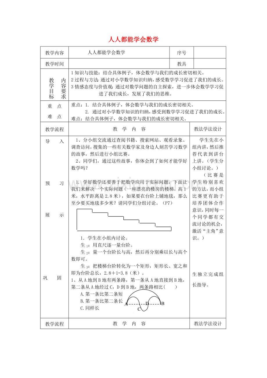 七年级数学上册 1.3 人人都能学会数学教案2 （新版）华东师大版-（新版）华东师大版初中七年级上册数学教案.doc_第1页