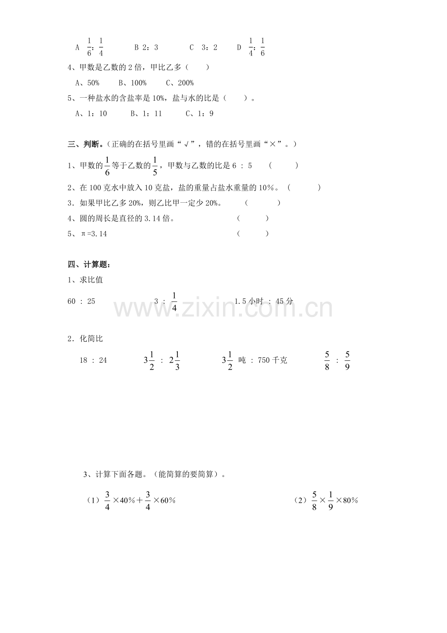 人教版小学六年级数学上册期末考试测试题.doc_第2页