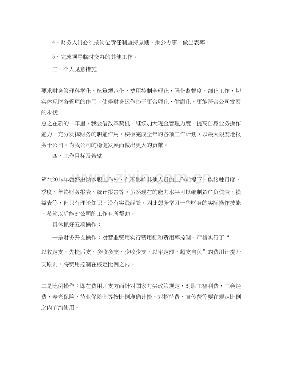 财务工作计划结尾范文.docx_第2页