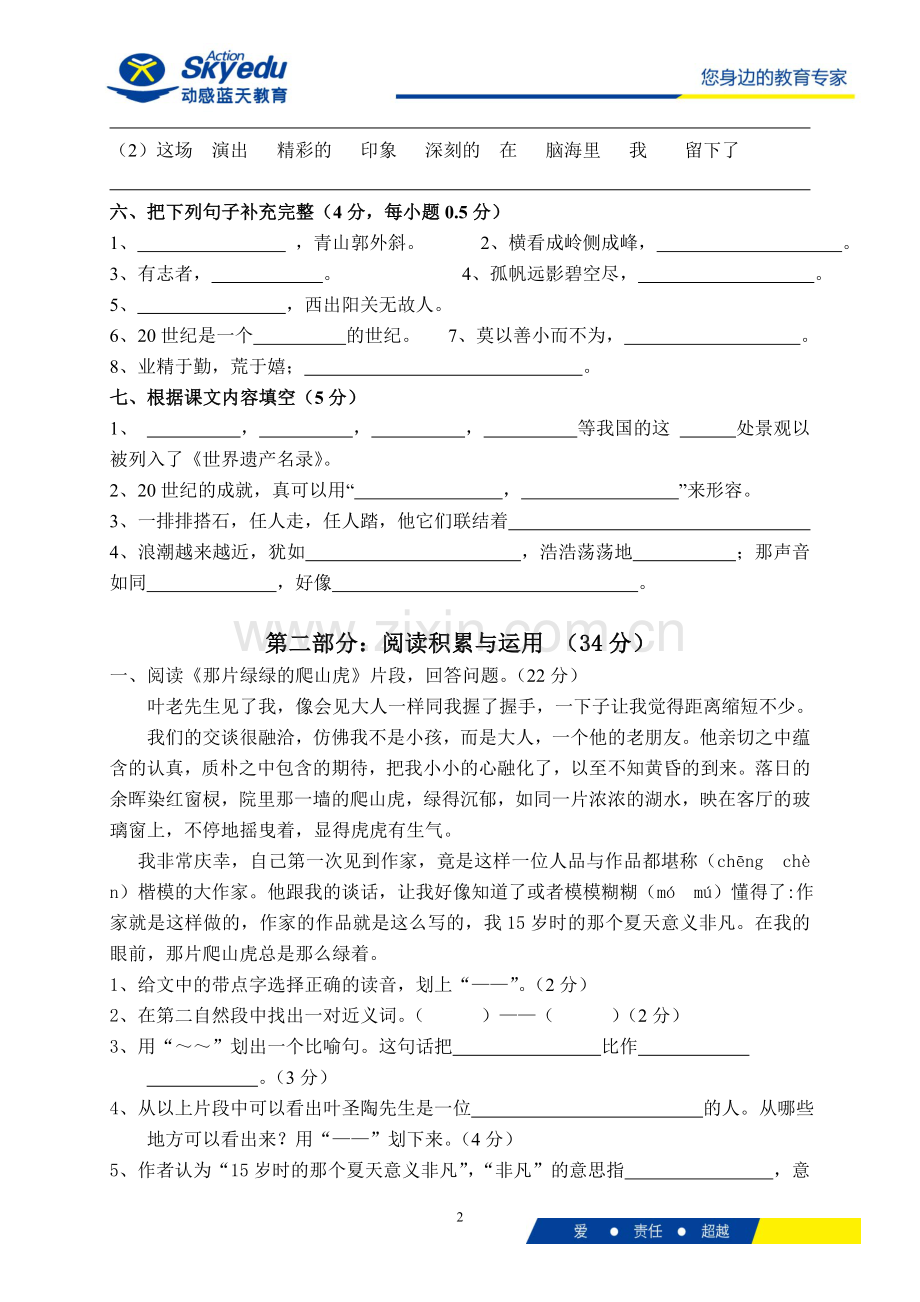 人教版语文4年级上册期末复习试卷.doc_第2页