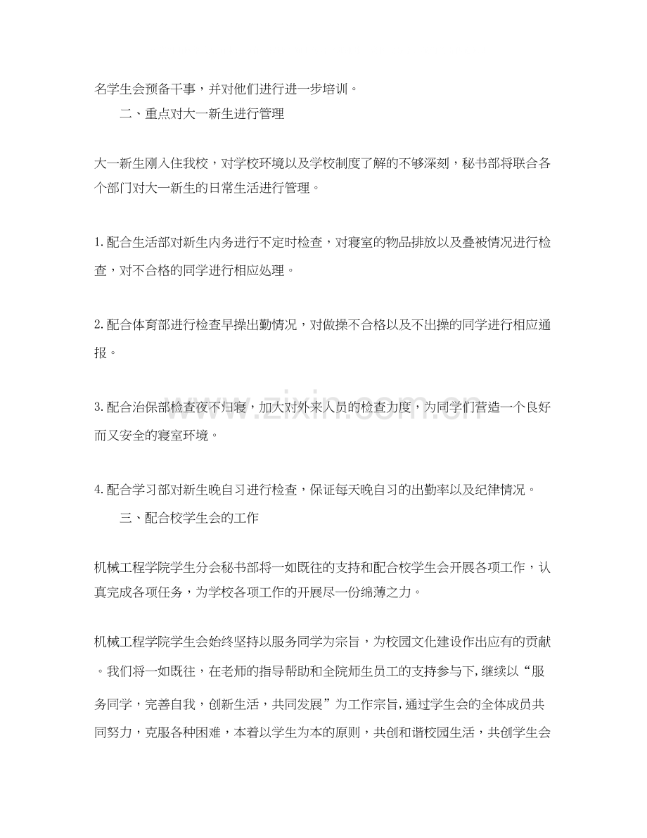 学生会工作计划【五篇】.docx_第2页