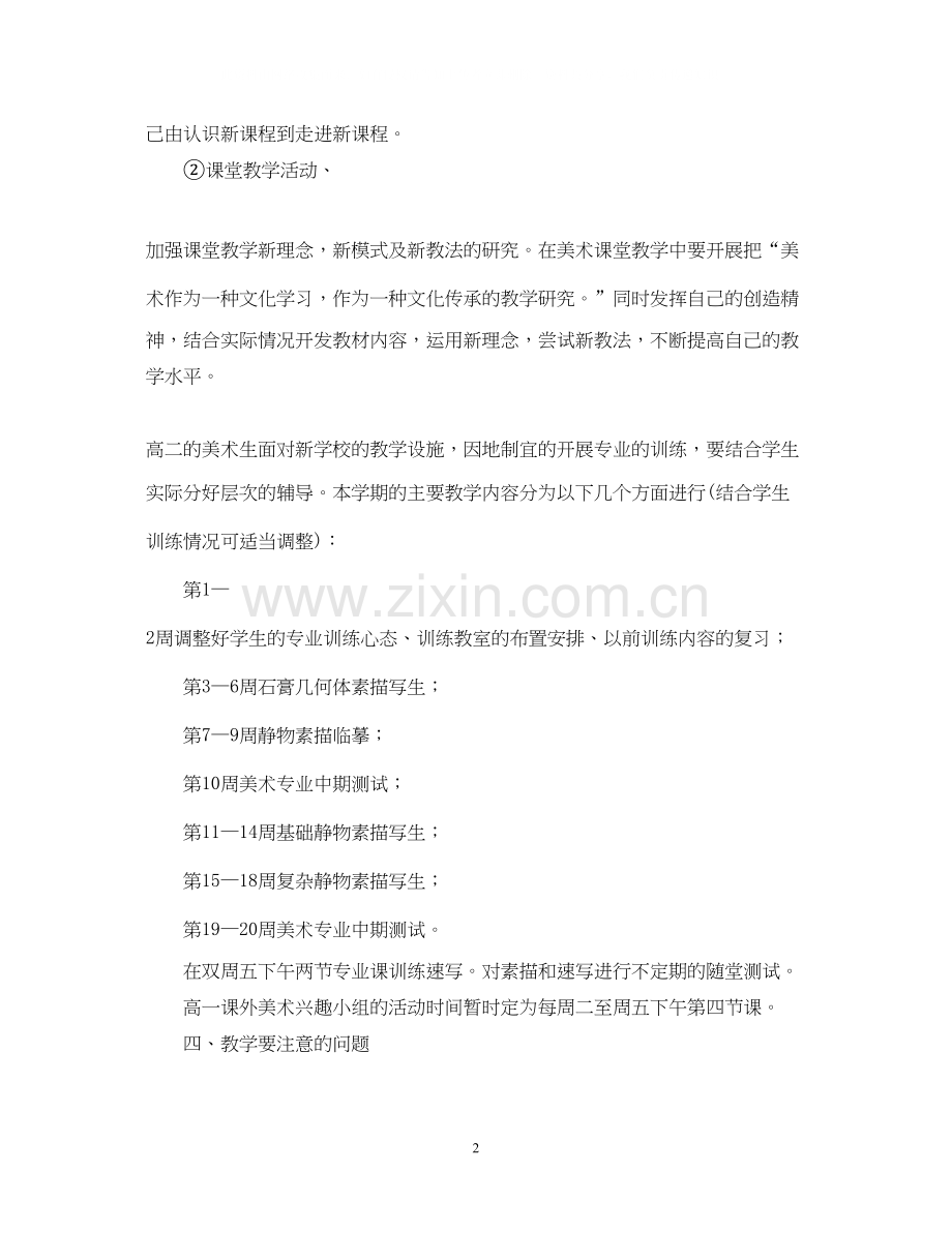 学年美术教研组工作计划.docx_第2页
