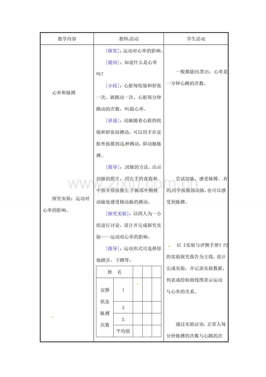 生物：第10章第2节血液循环教案1（苏教版七年级下）.doc_第2页
