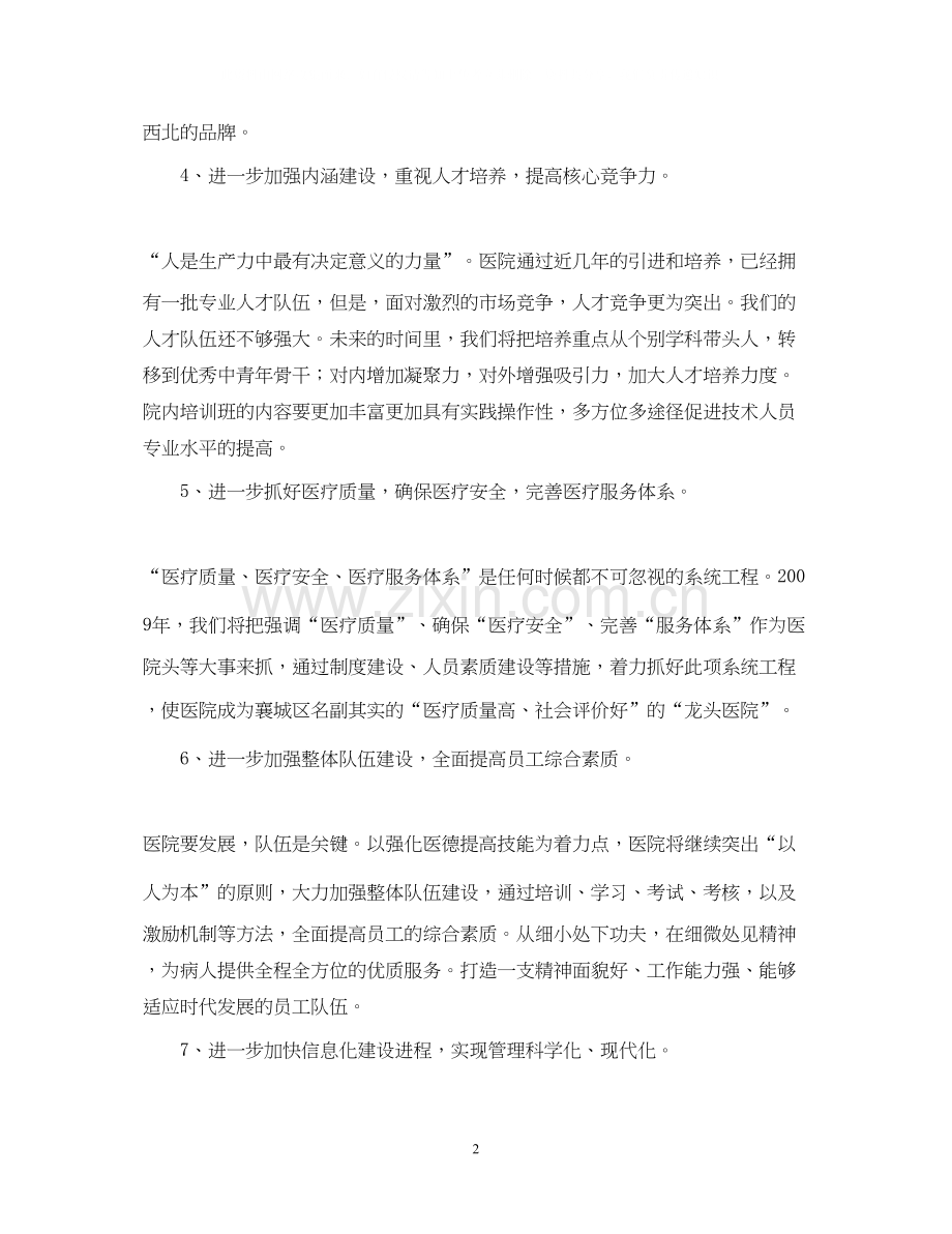 医院工作计划2.docx_第2页