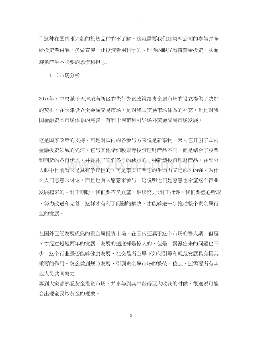 金融销售工作计划范文3篇.docx_第2页