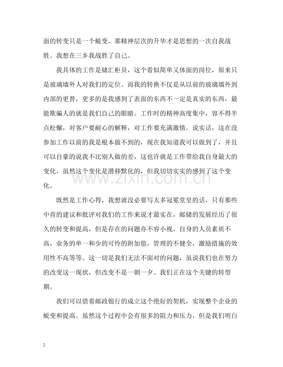 银行员工转正自我评价.docx_第2页
