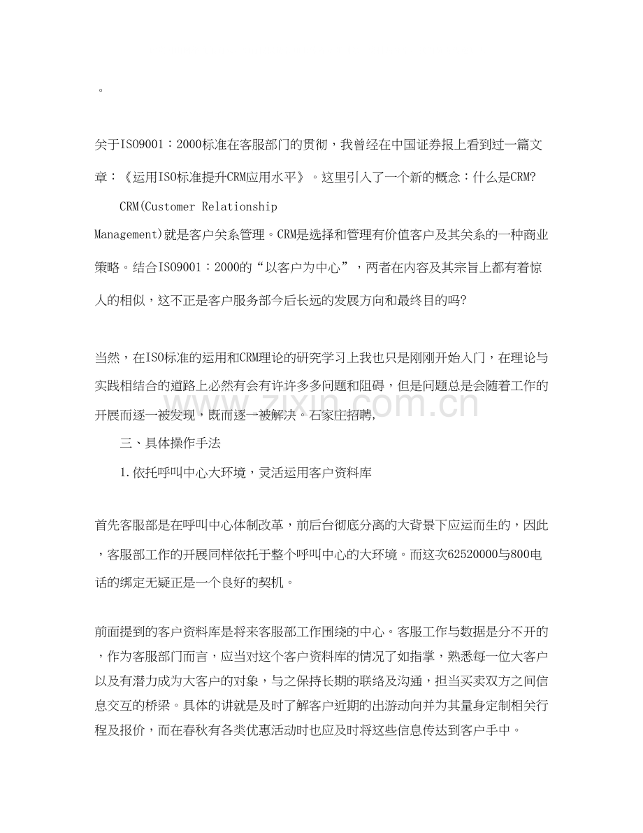 客服前台工作计划范文.docx_第2页