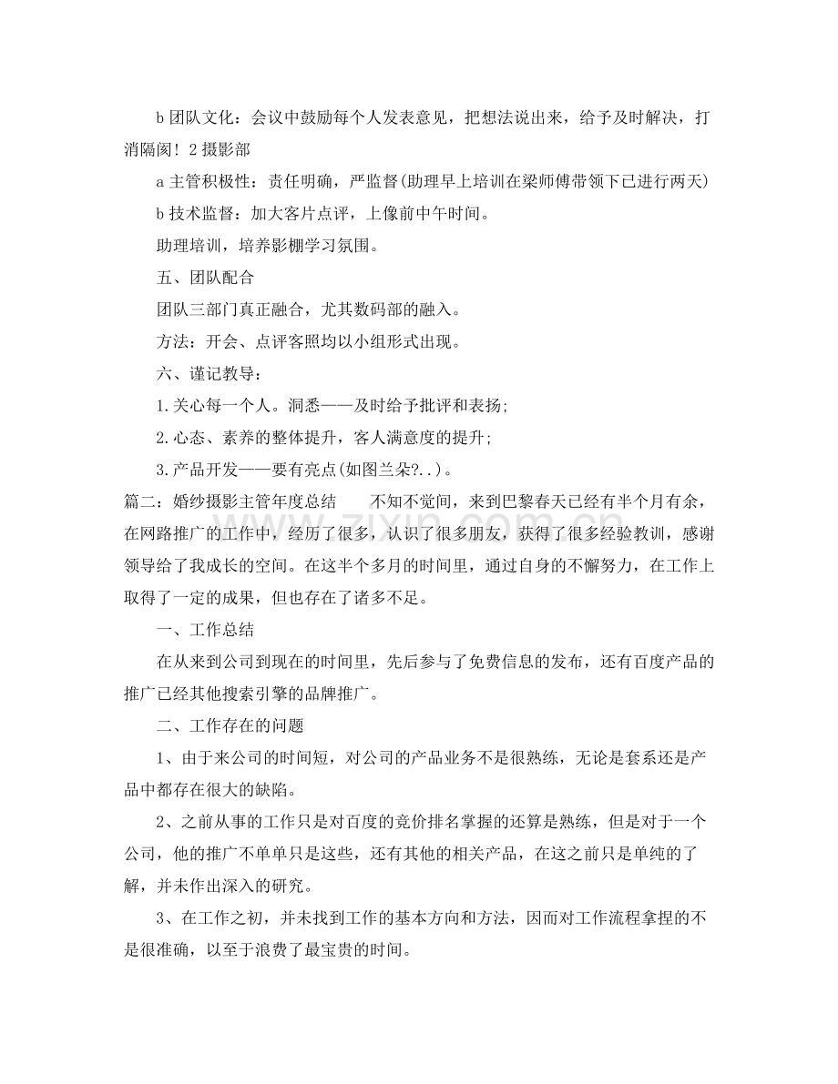 婚纱摄影主管年度总结.docx_第2页