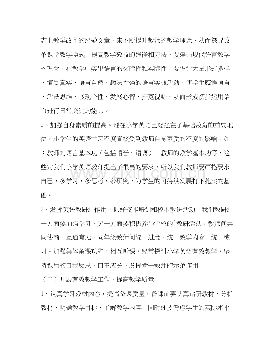 小学三年级英语教师个人工作计划（共3篇）.docx_第2页