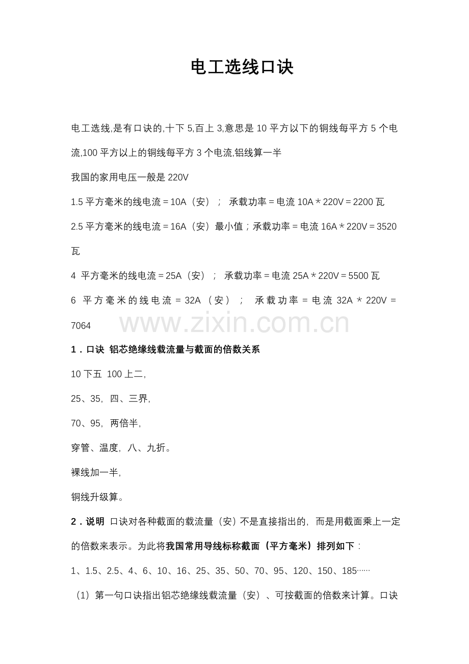 电工选线口诀(3).doc_第1页