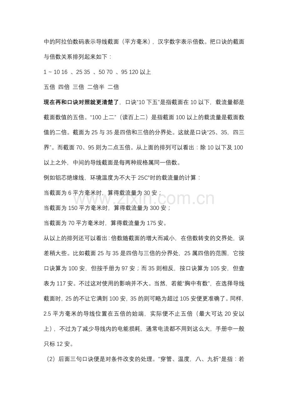 电工选线口诀(3).doc_第2页