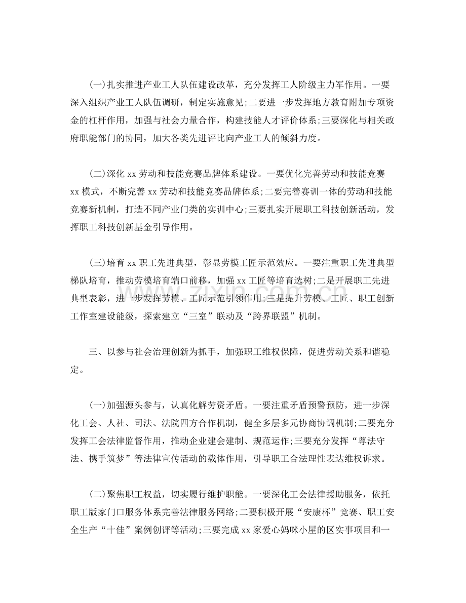 2020年工会工作计划2).docx_第2页