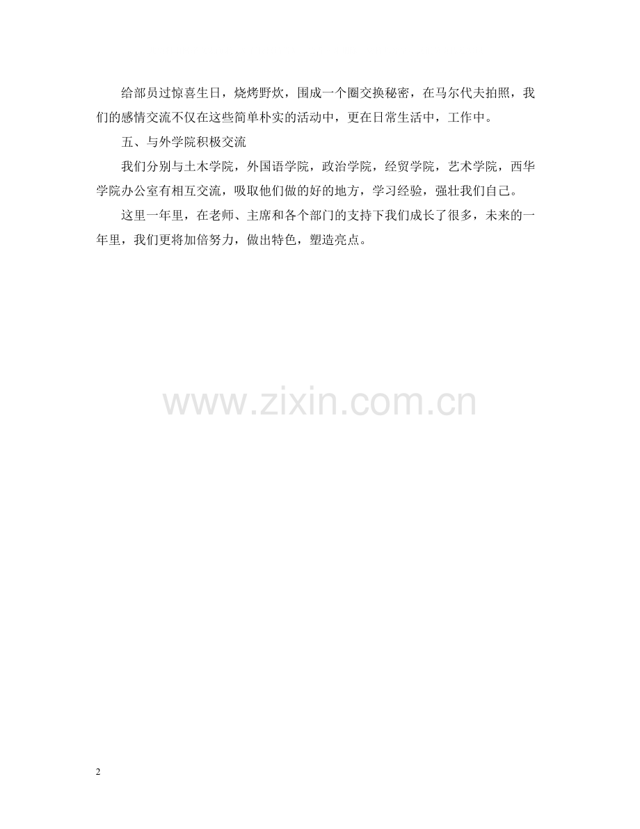 本周办公室工作总结范文.docx_第2页