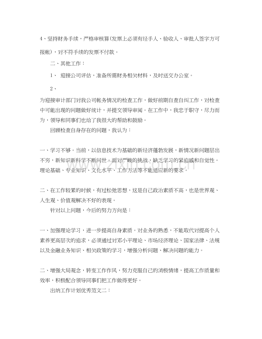 出纳工作计划优秀范文.docx_第2页