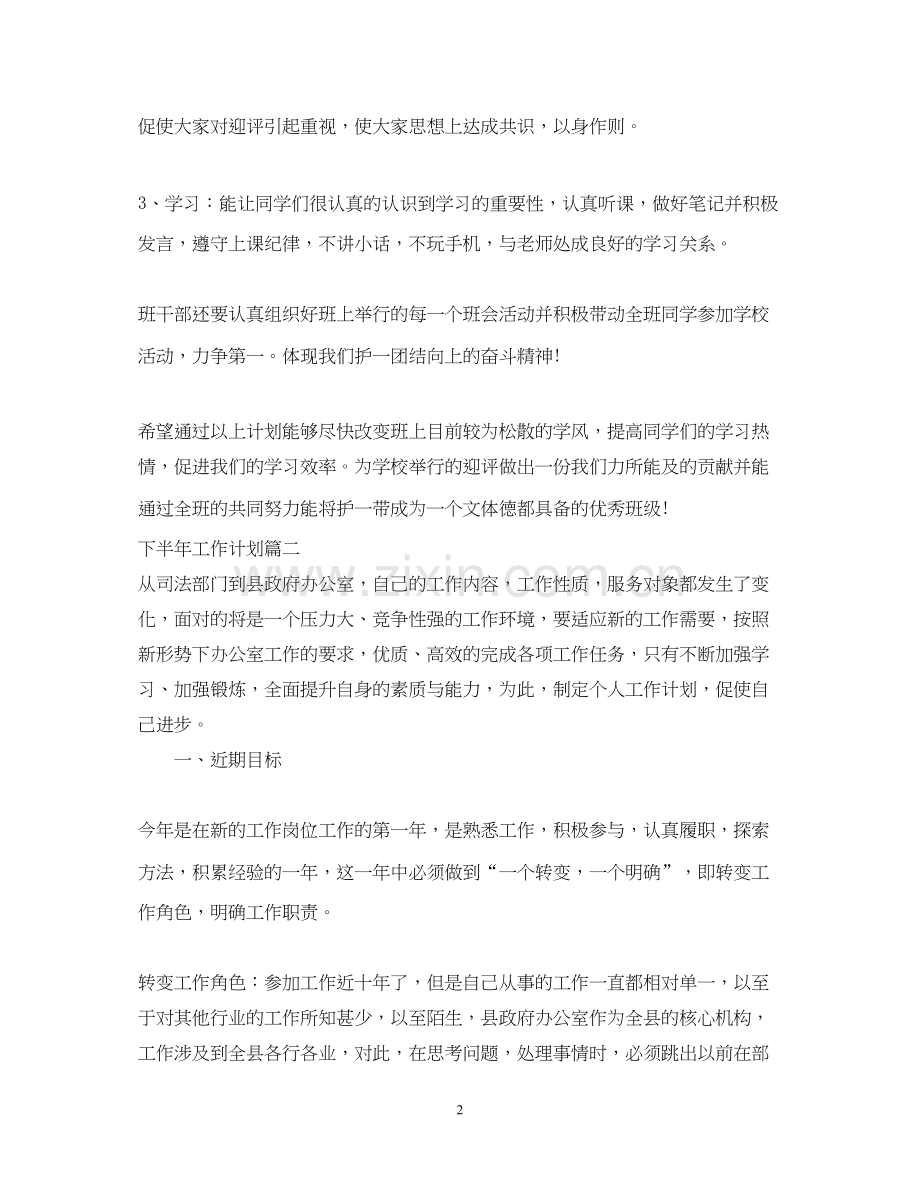 下半年工作计划模板2.docx_第2页