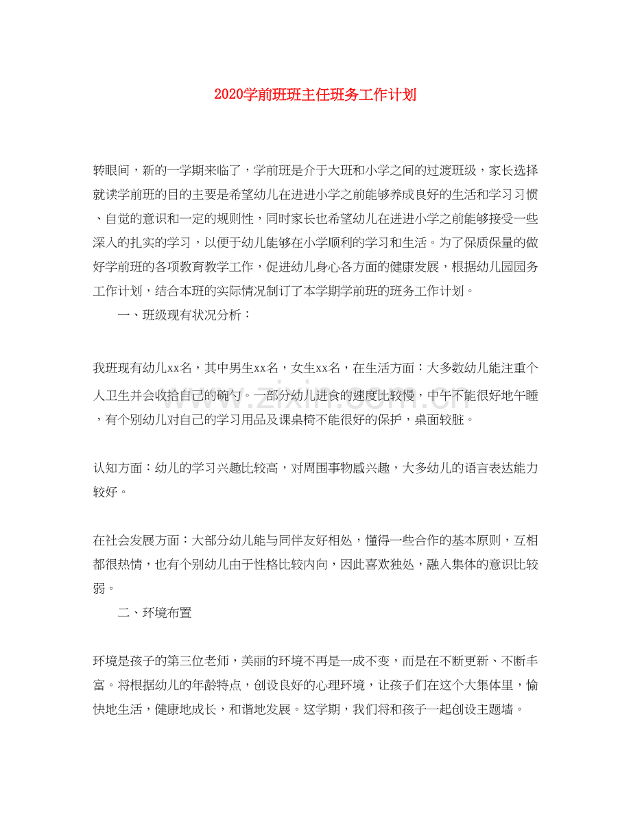 学前班班主任班务工作计划.docx_第1页