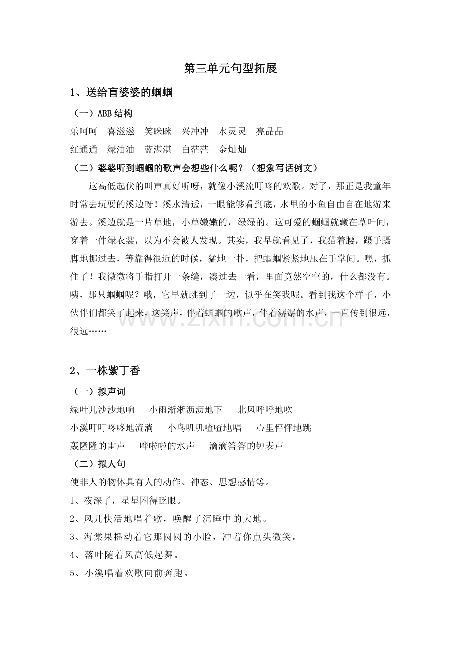 苏教版二上第三单元句型拓展.doc_第1页