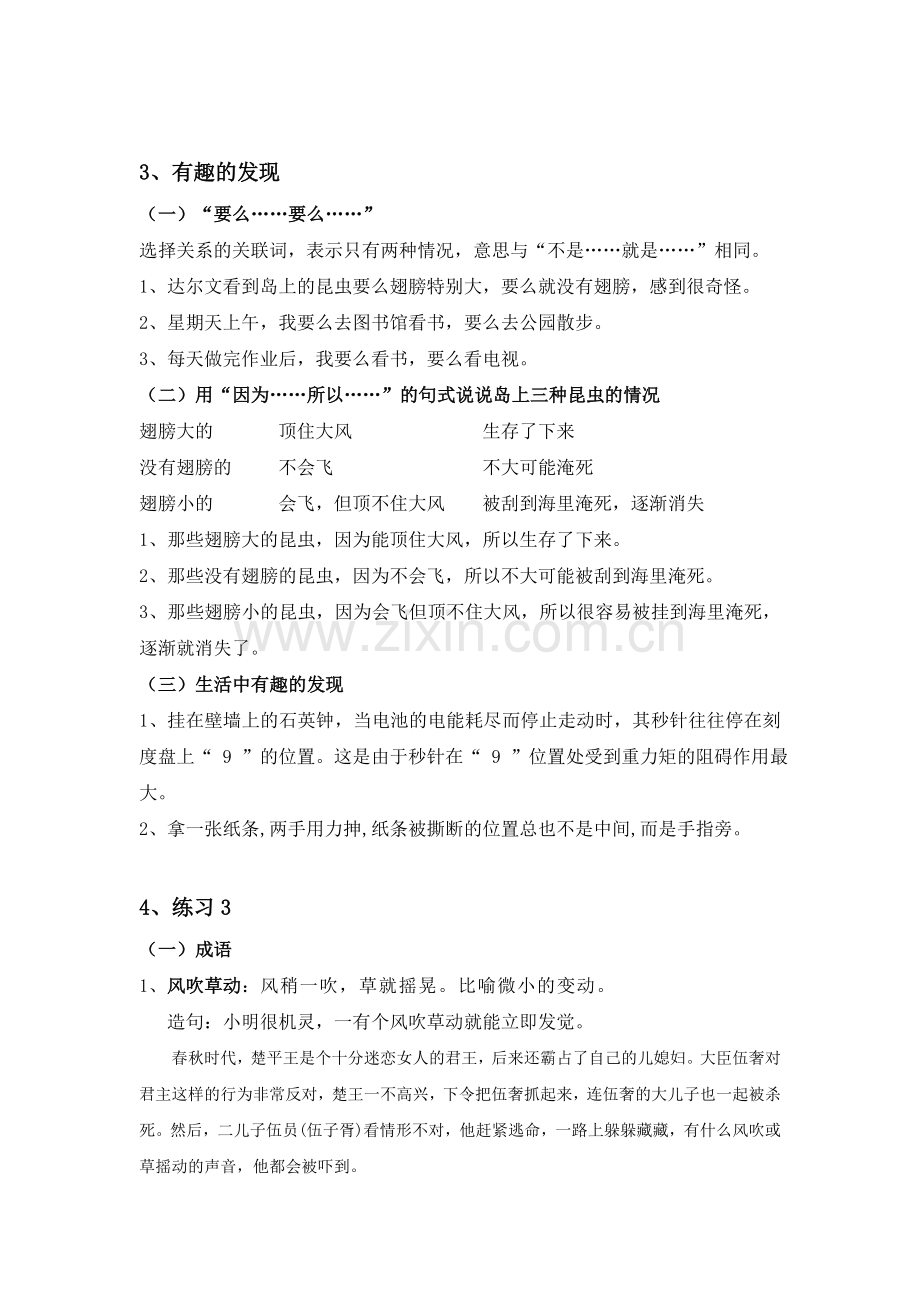 苏教版二上第三单元句型拓展.doc_第2页