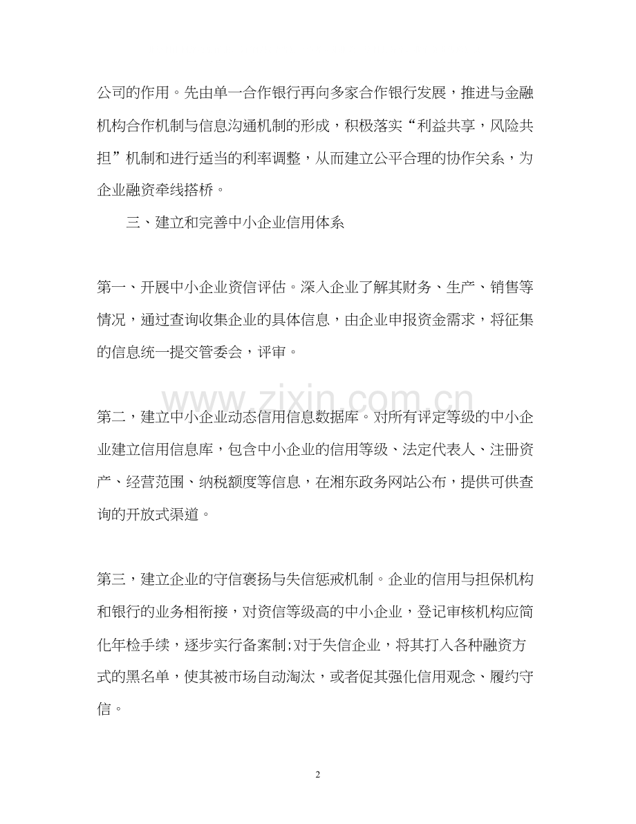 金融理财销售工作计划.docx_第2页