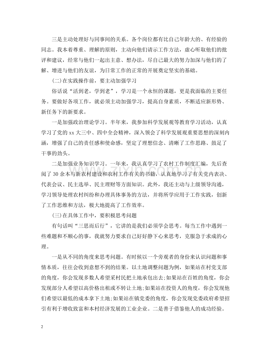 被考察干部工作总结.docx_第2页
