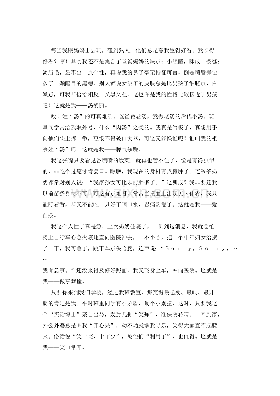 小学生写人物作文详细讲评与指导.doc_第2页