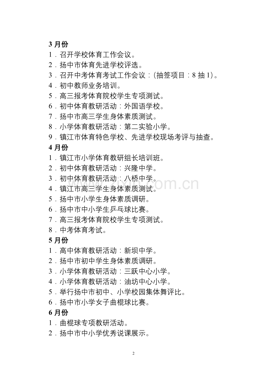 扬中市教育局体育工作计划.doc_第2页