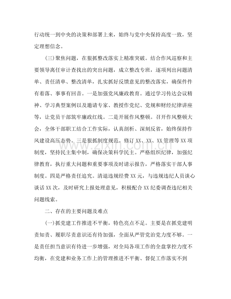 机关党委书记年抓党建工作总结.docx_第2页