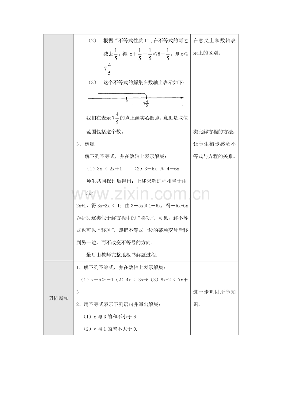 七年级数学下册9.1.2 不等式的性质(第2课时)教案新人教版.doc_第2页