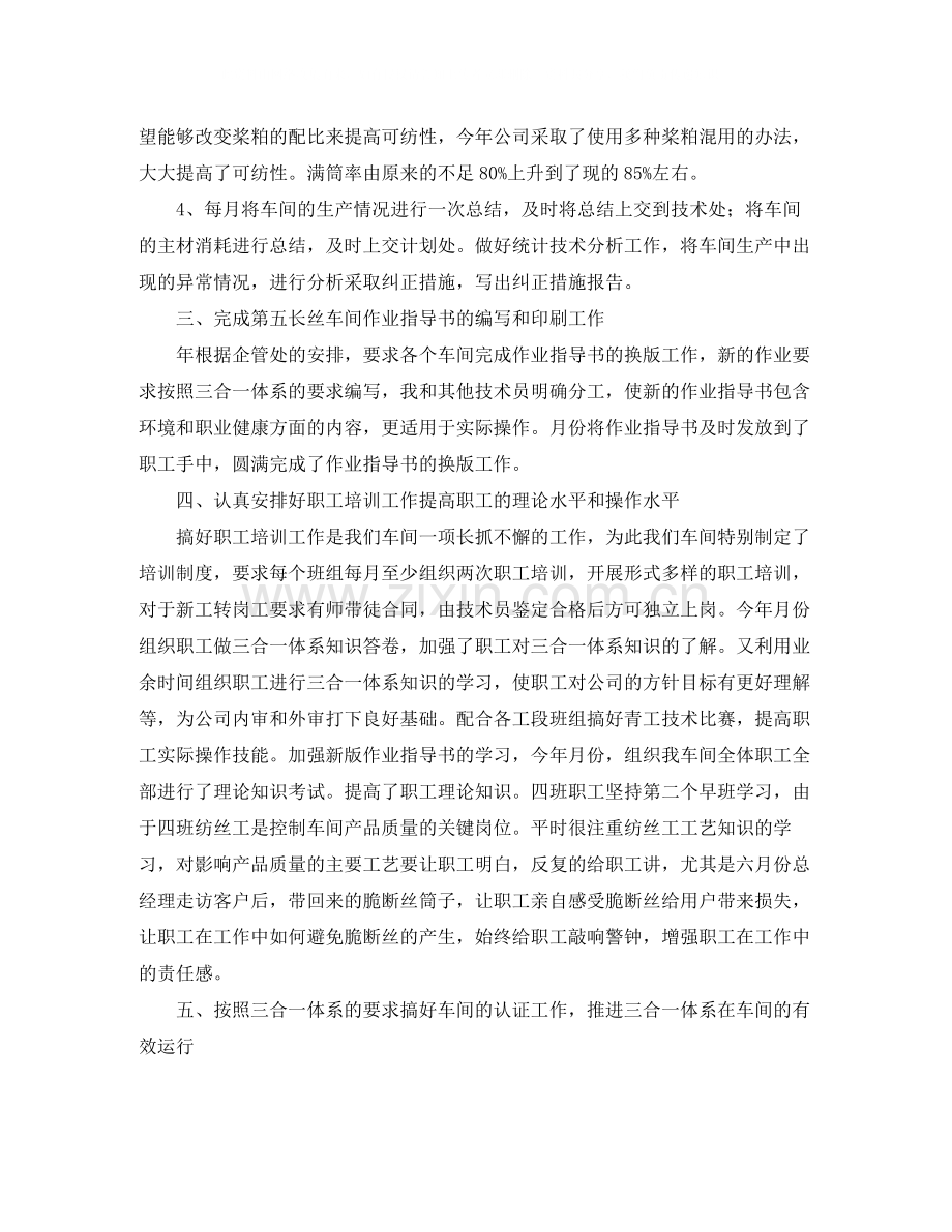 车间个人年度工作总结范文.docx_第2页